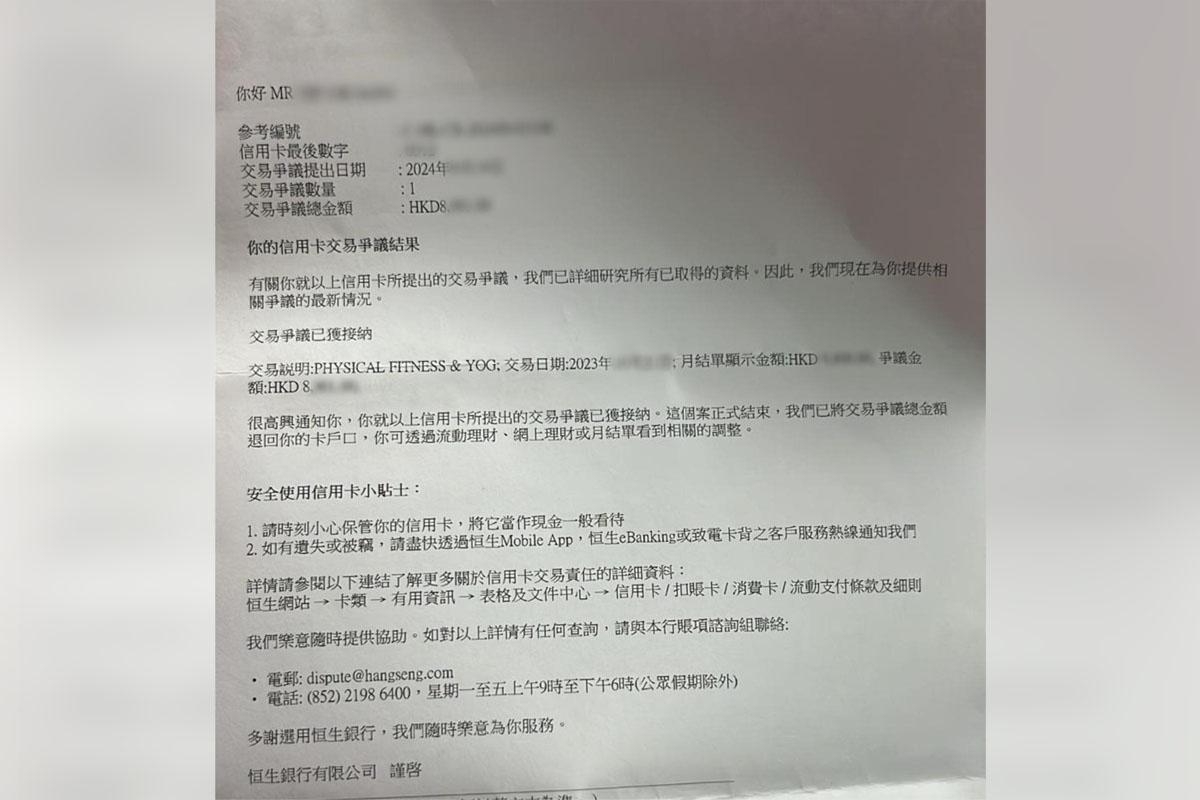 有舒適堡預繳式苦主成功透過銀行追回損失。(梁熙FB)