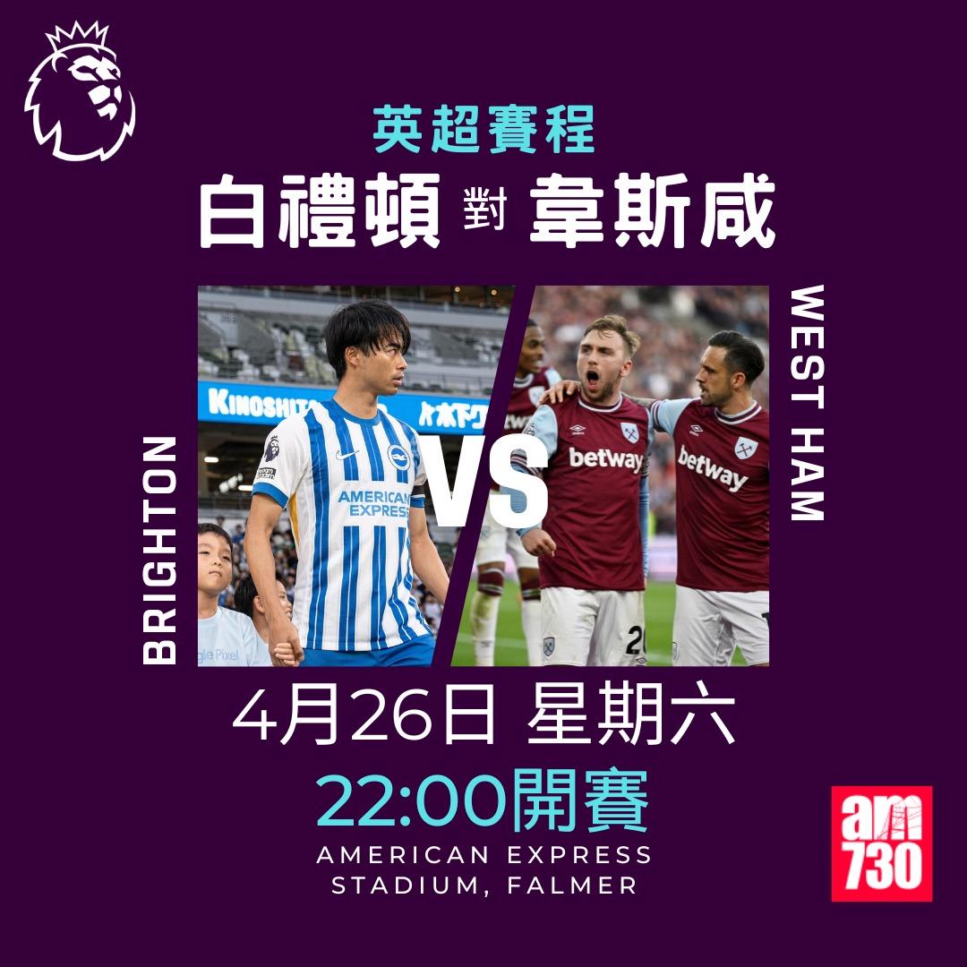 英超賽程2025|數據截至4月22日