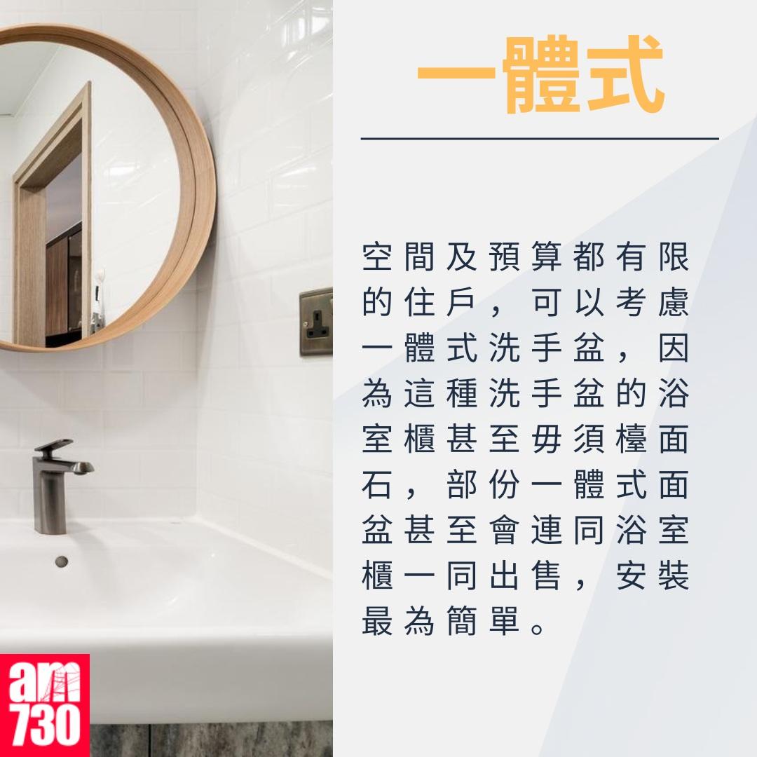 洗手盤點揀好|一體式(am730製圖)