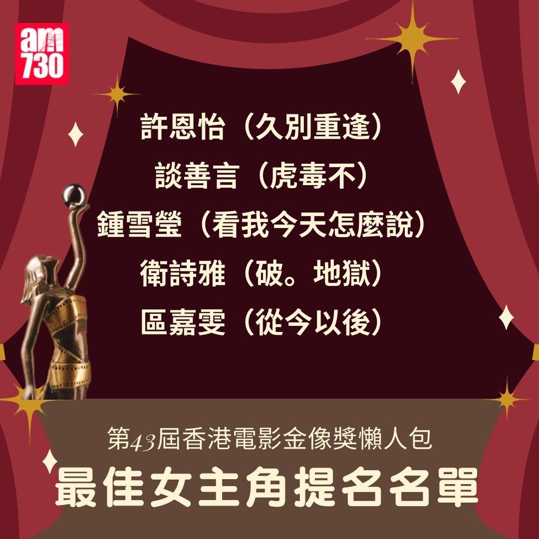 香港電影金像獎2025|提名名單一覽