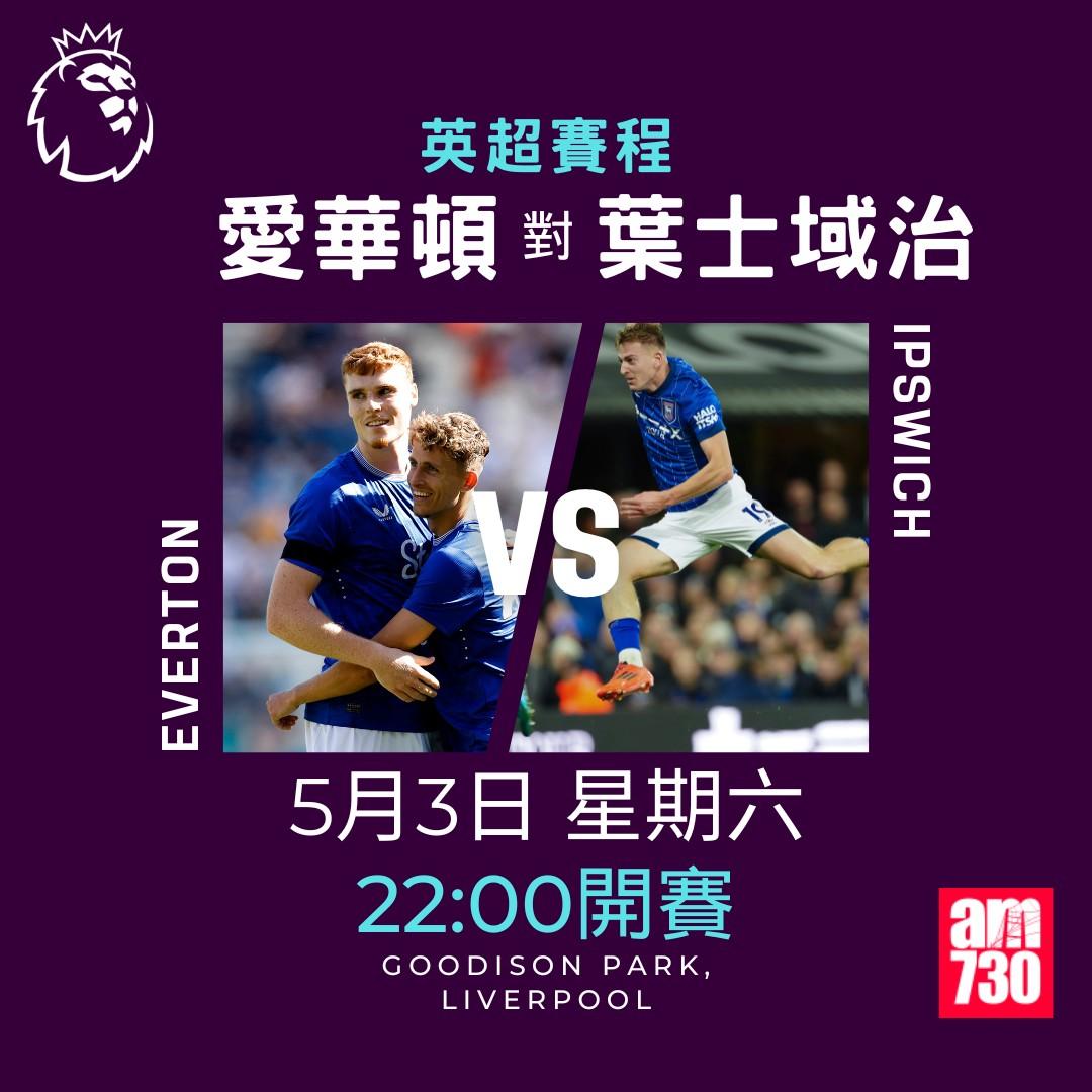 英超賽程2025|數據截至4月28日