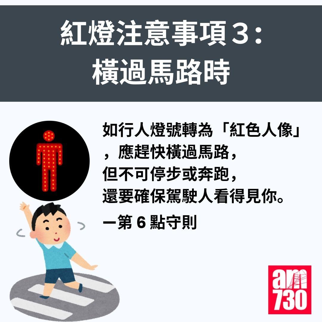 遵守《過馬路守則》應注意事項