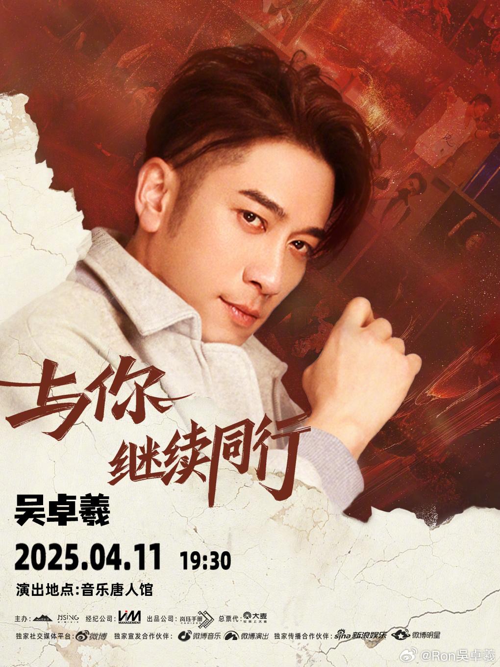 吳卓羲在廣州舉行與你繼續同行演唱會。