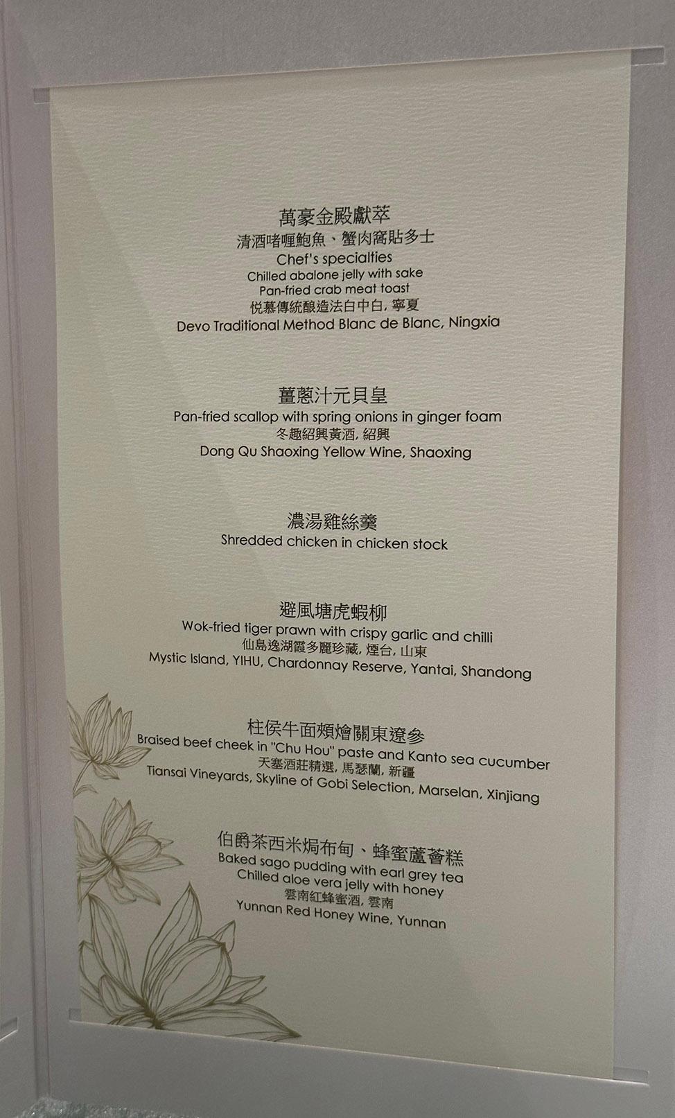 6道菜配5款酒只賣$1,588屬超筍價格