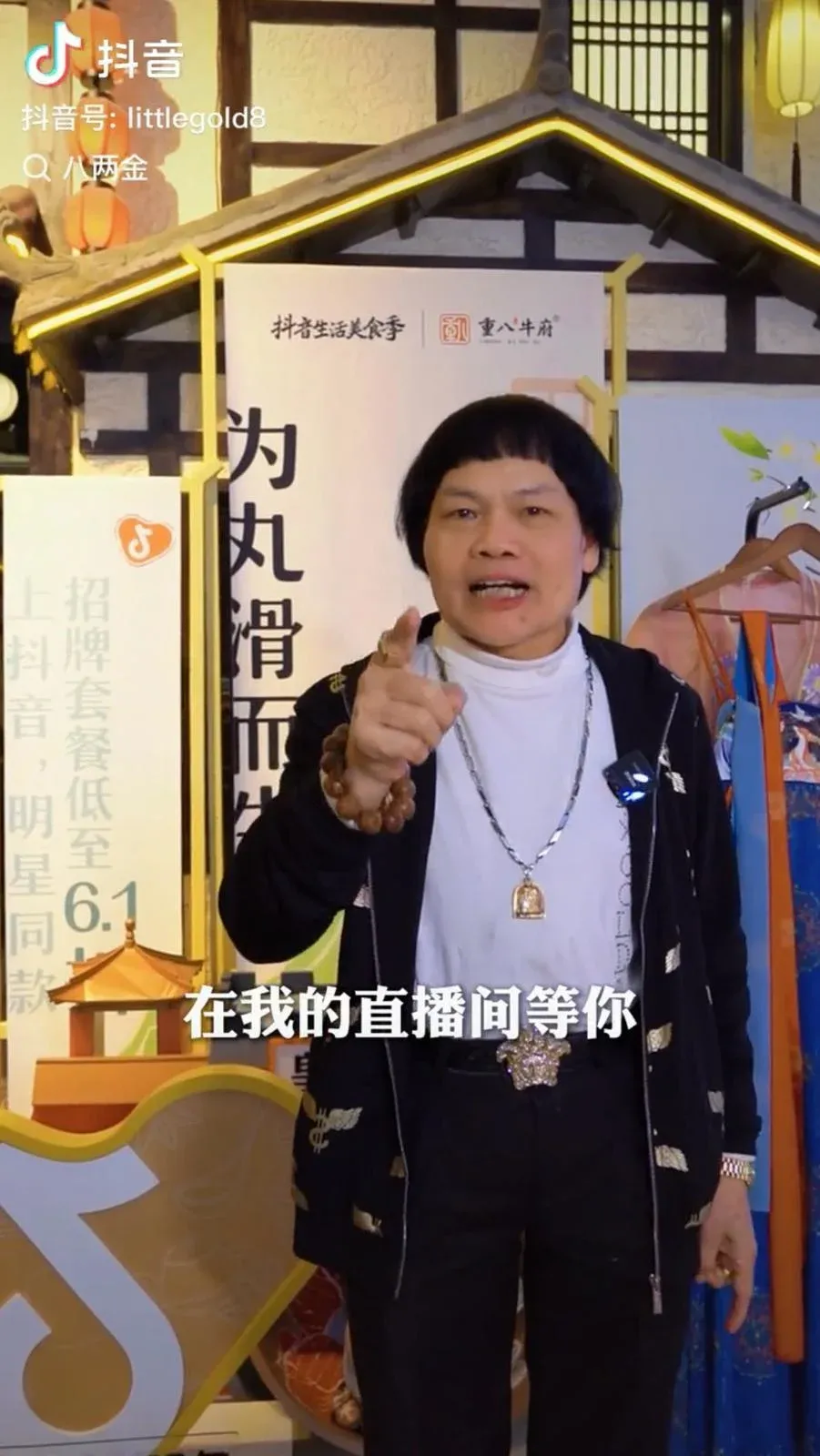 八両金抖音影片截圖