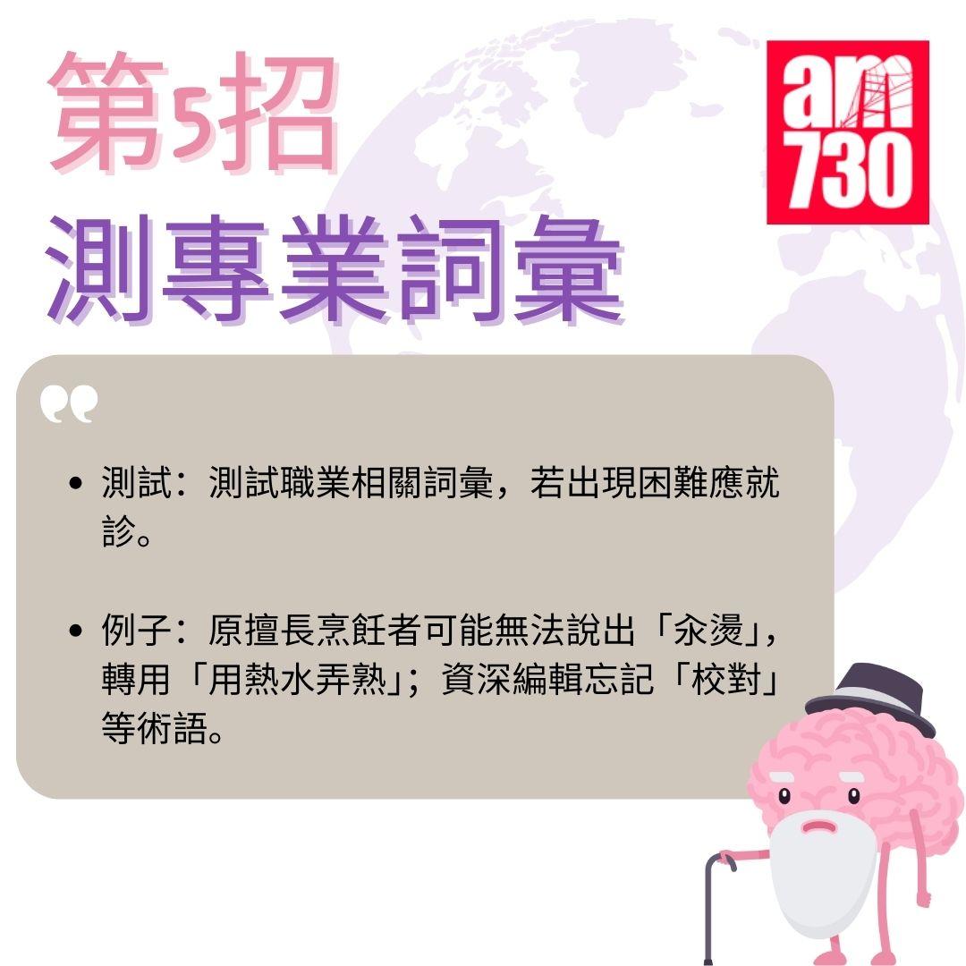 醫生教路|5招自測失智早期徵兆