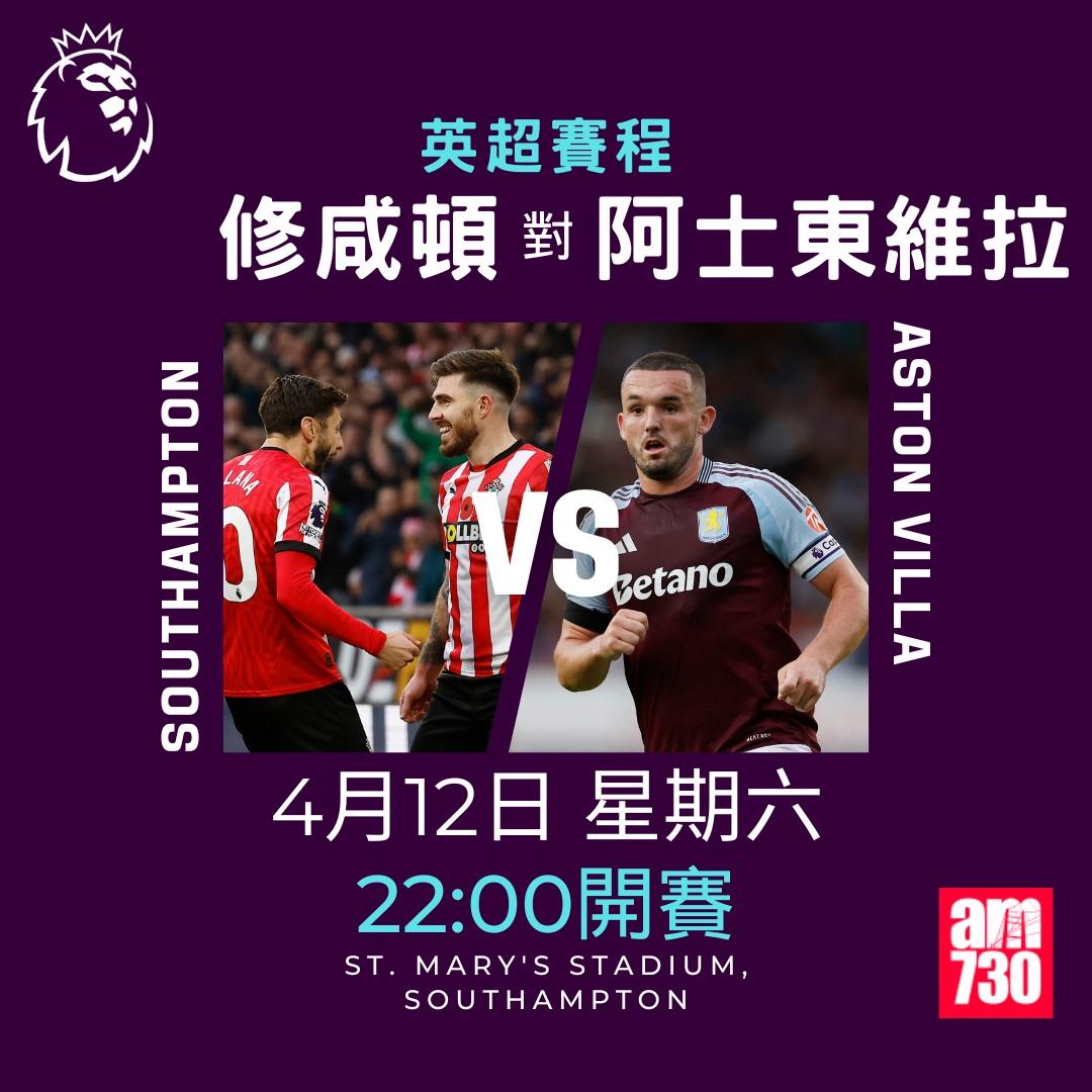 英超賽程2025|數據截至4月7日(am730製圖)