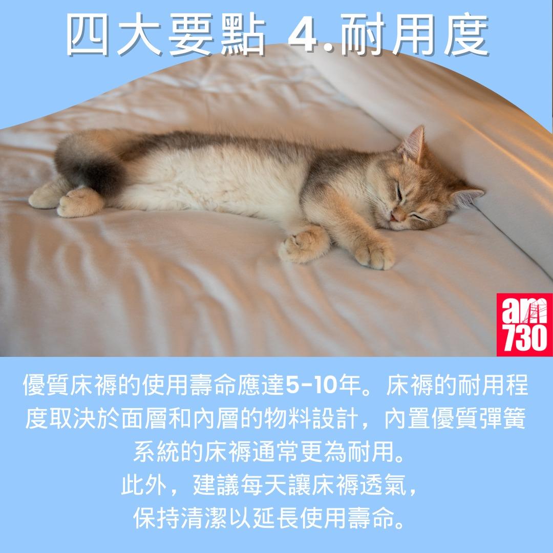 護脊床褥點揀好?四大要點4.耐用度(am730製圖)