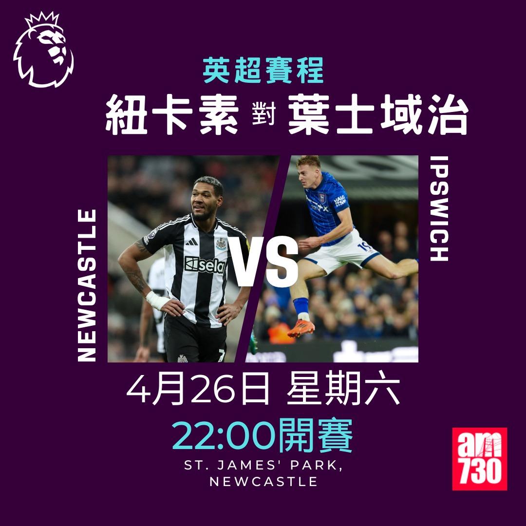 英超賽程2025|數據截至4月22日