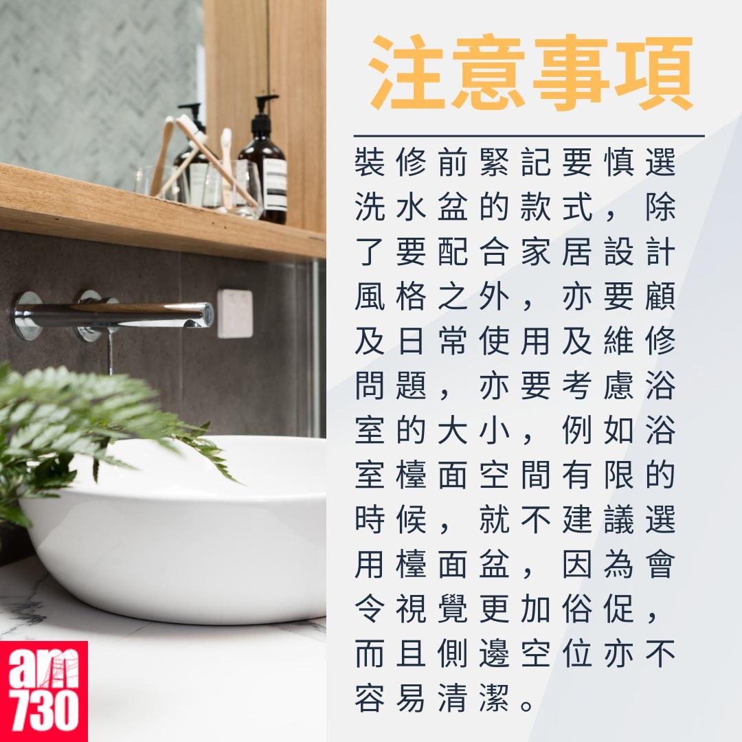 洗手盤點揀好|注意事項(am730製圖)