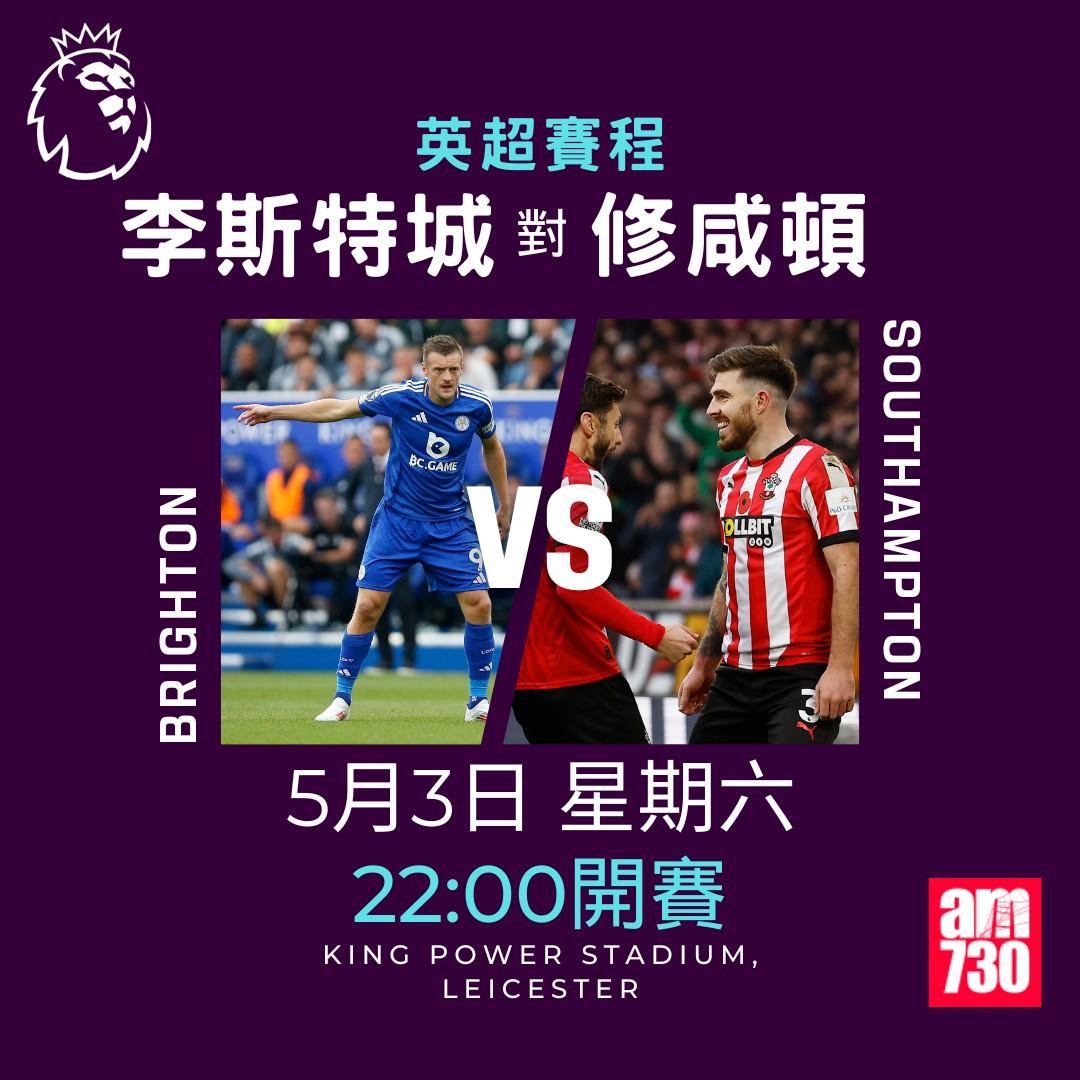 英超賽程2025|數據截至4月28日