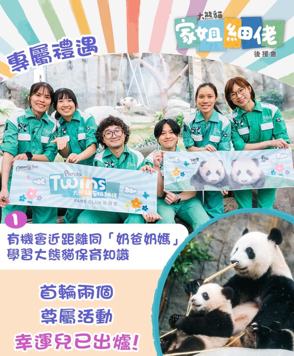 海洋公園《家姐細佬後援會》