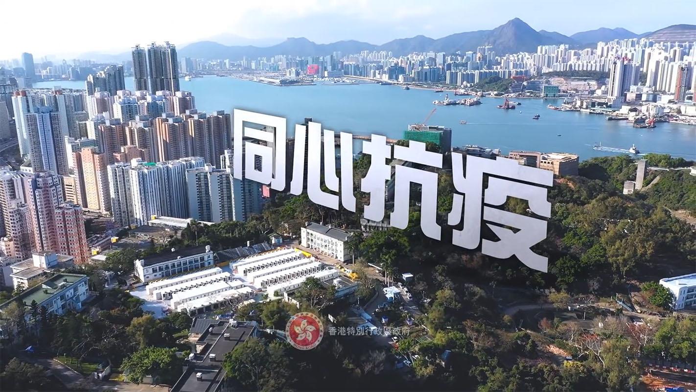 政府新聞處製作的「堅守信念 同心抗疫」電視宣傳短片。(影片截圖)