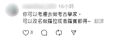 有人成功翻譯字句獲網民大讚。(Threads截圖)