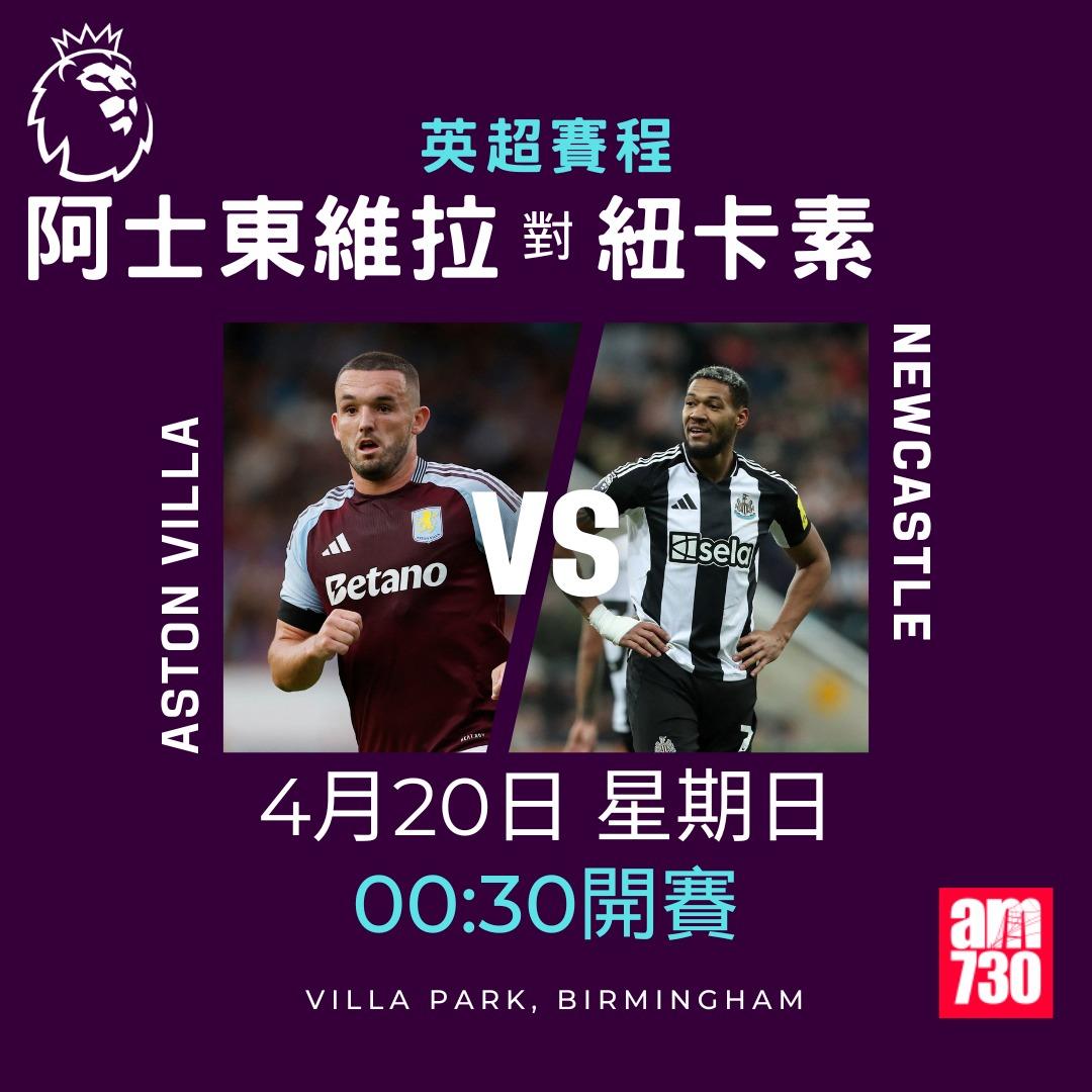 英超賽程2025|數據截至4月14日。(am730製圖)