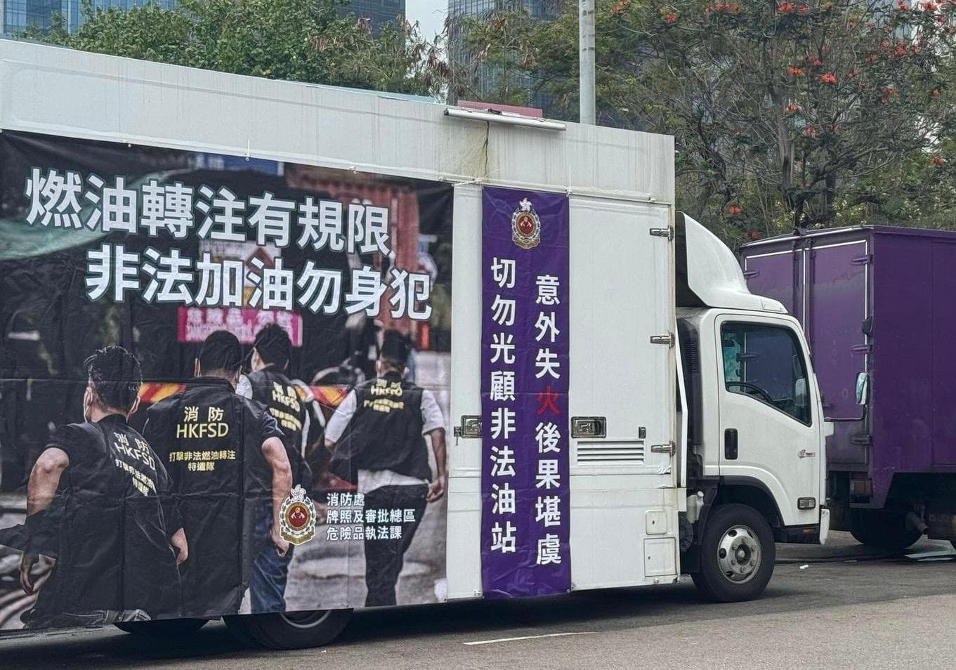 消防一連四日打擊非法油站。(消防處圖片)