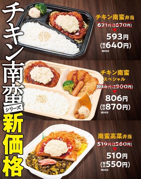 日本連鎖便當店ほっかほっか亭開愚人節玩笑稱停售白飯,惹來劣評。(互聯網)