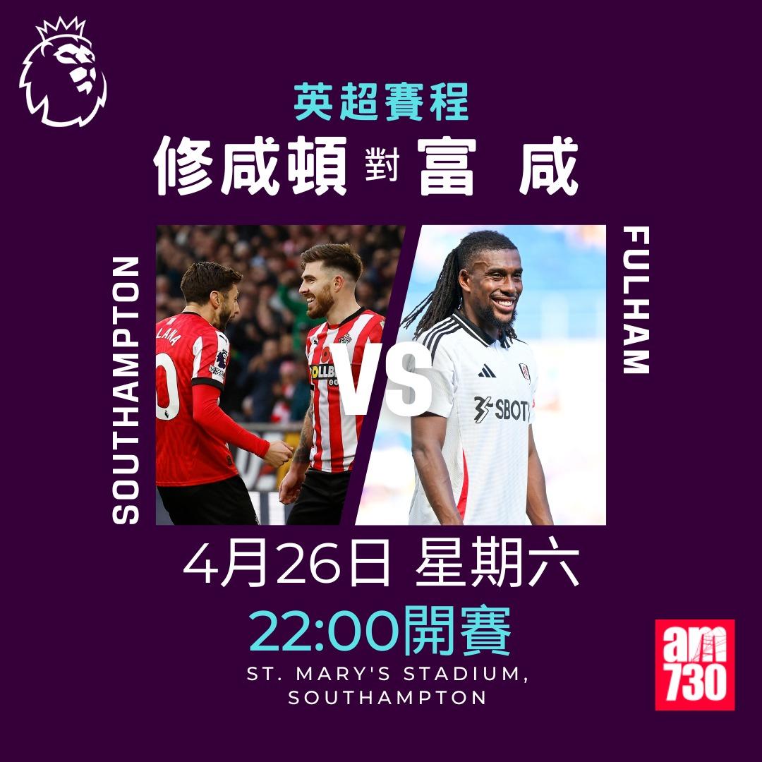 英超賽程2025|數據截至4月22日