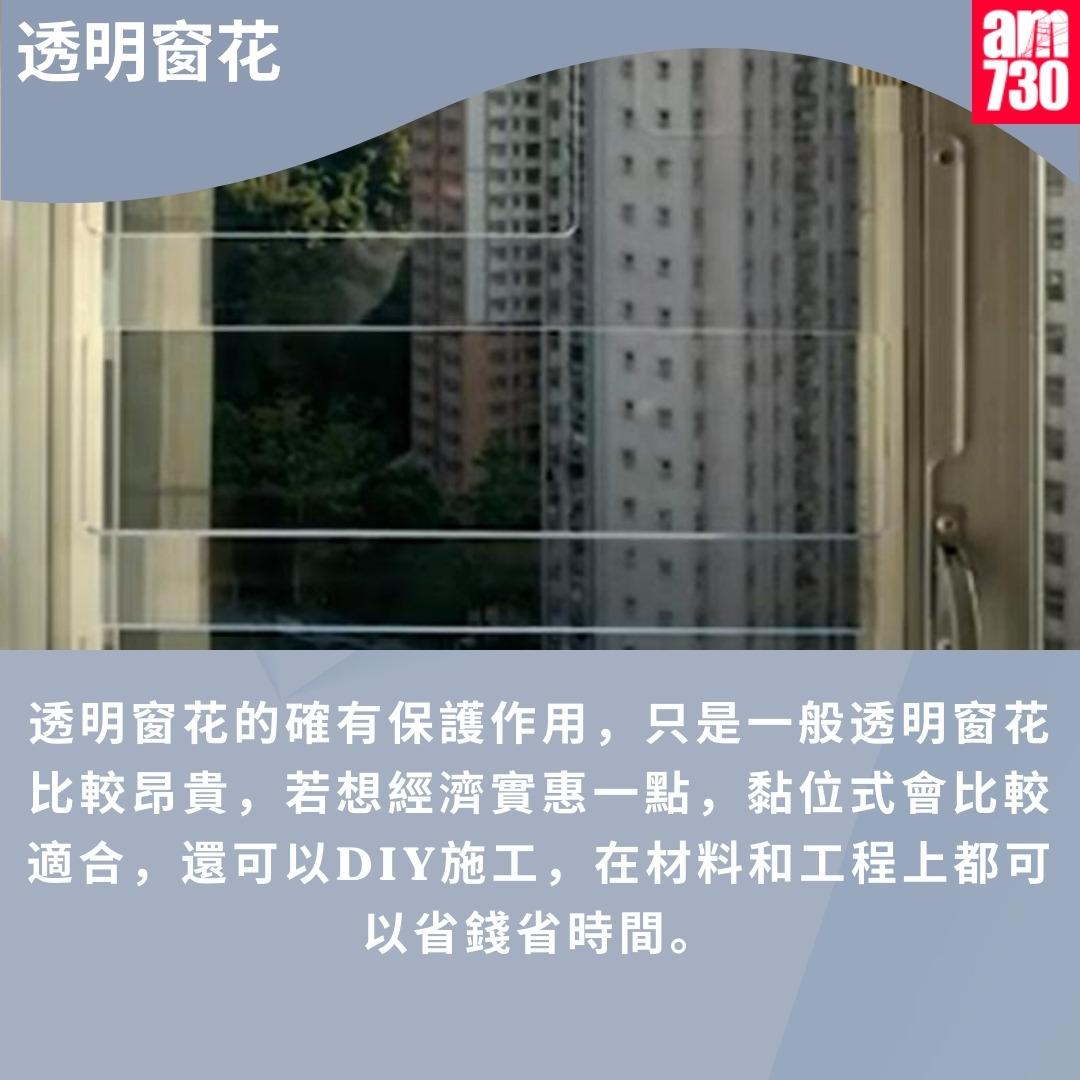 窗戶限位器加強門窗防護|透明窗花(am730製圖)