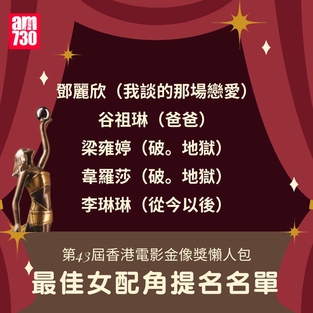 香港電影金像獎2025|提名名單一覽