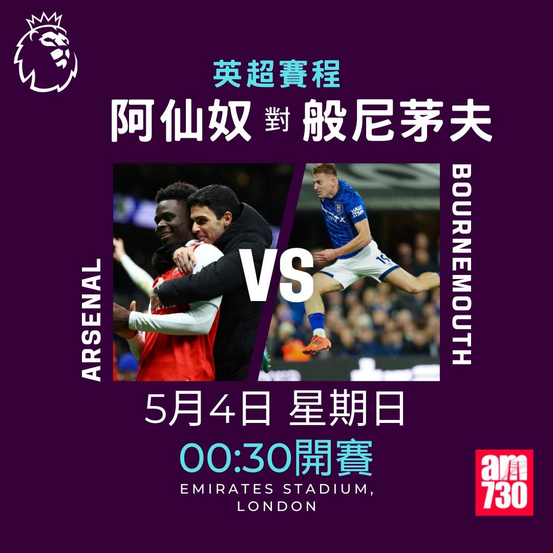 英超賽程2025|數據截至4月28日