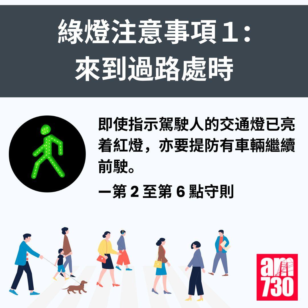 遵守《過馬路守則》應注意事項