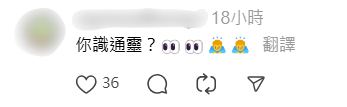 有人成功翻譯字句獲網民大讚。(Threads截圖)
