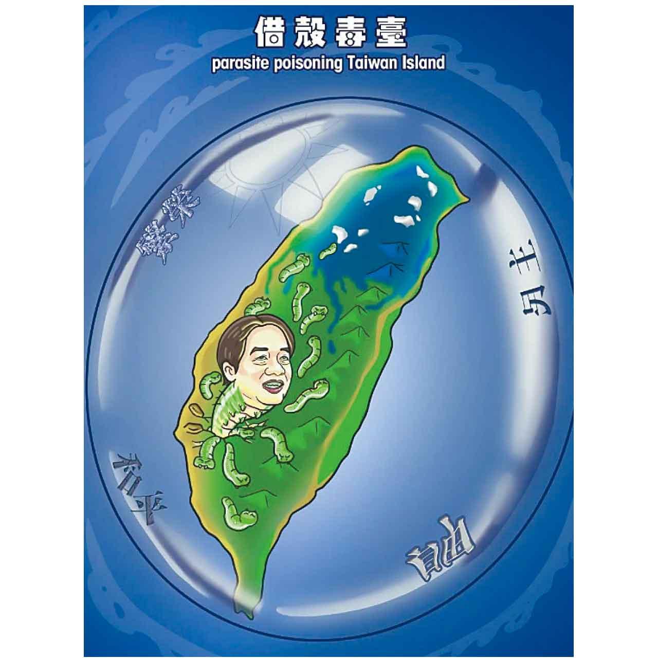 賴清德變人頭蟲身