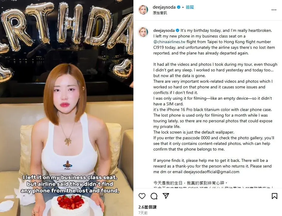 DJ SODA在7日生日當天發文,表示自己在搭乘中華航空 CI919 班機從台北飛往香港的商務艙座位上遺失了新手機。(圖/翻攝自IG@deejaysoda)