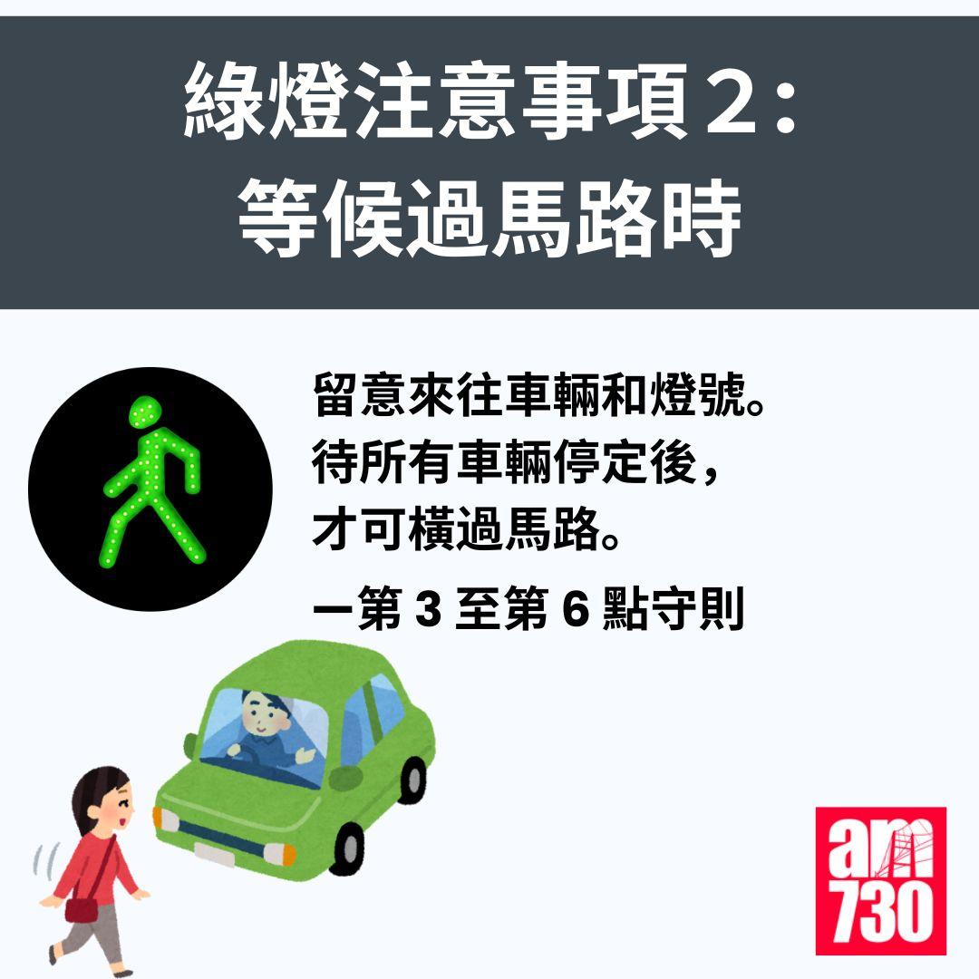 遵守《過馬路守則》應注意事項