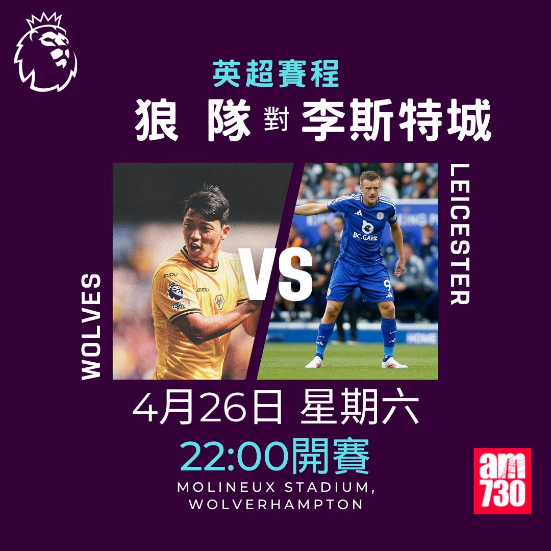 英超賽程2025|數據截至4月22日