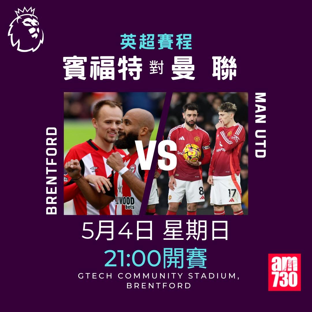 英超賽程2025|數據截至4月28日