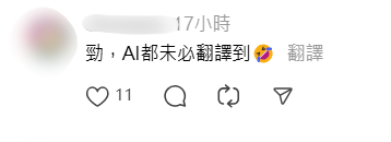 有人成功翻譯字句獲網民大讚。(Threads截圖)