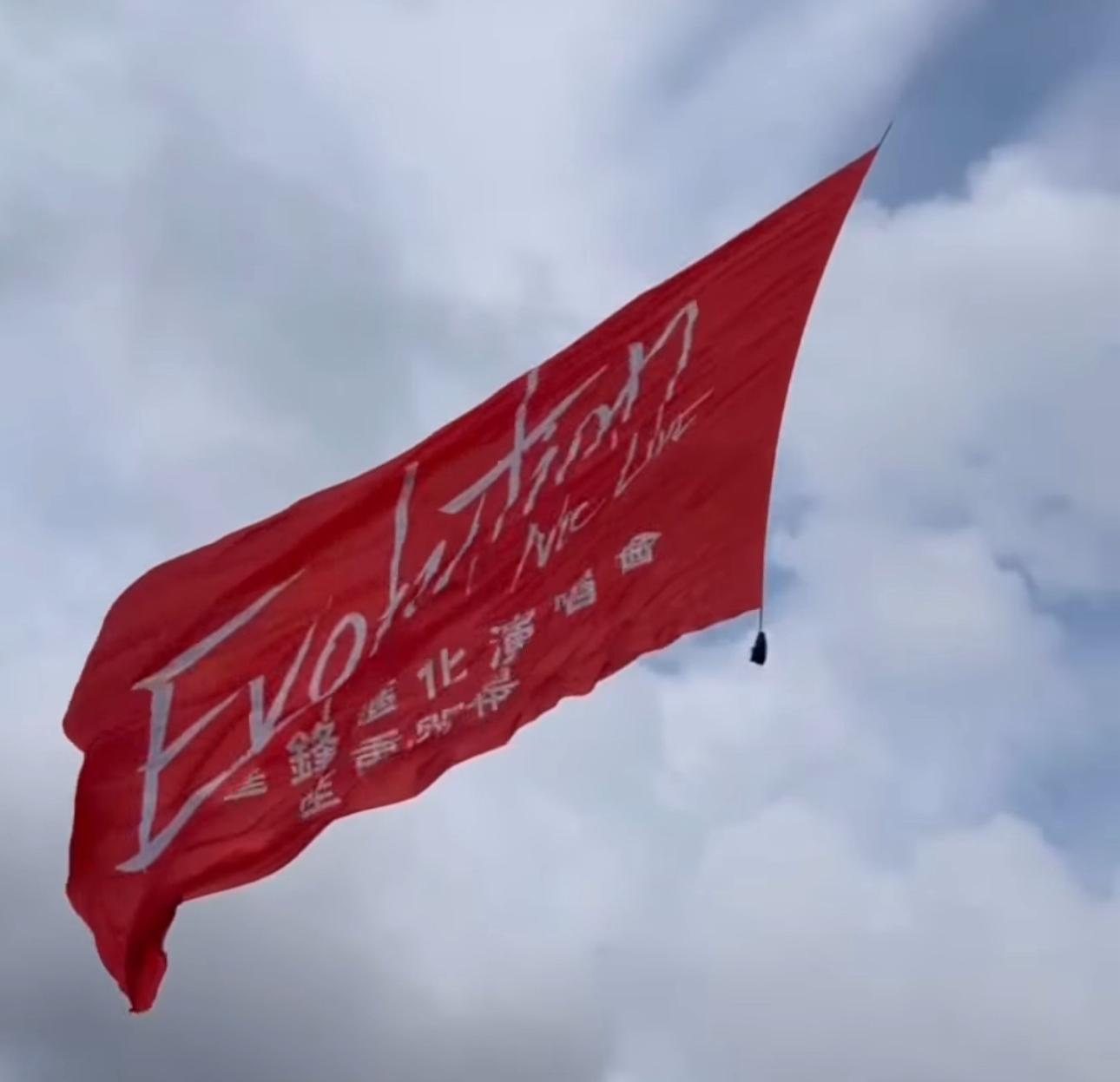 大會出動直升機為個唱造勢。