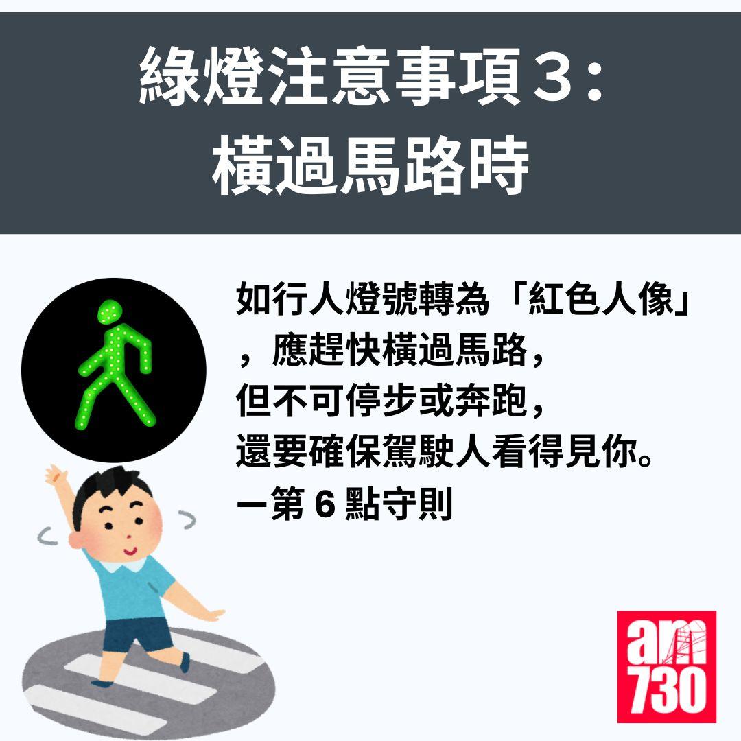 遵守《過馬路守則》應注意事項
