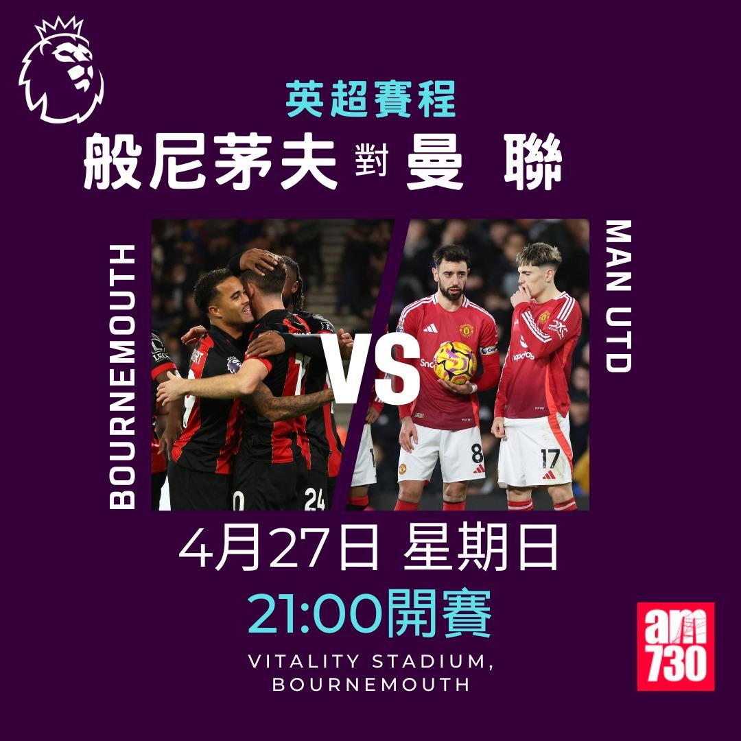 英超賽程2025|數據截至4月22日