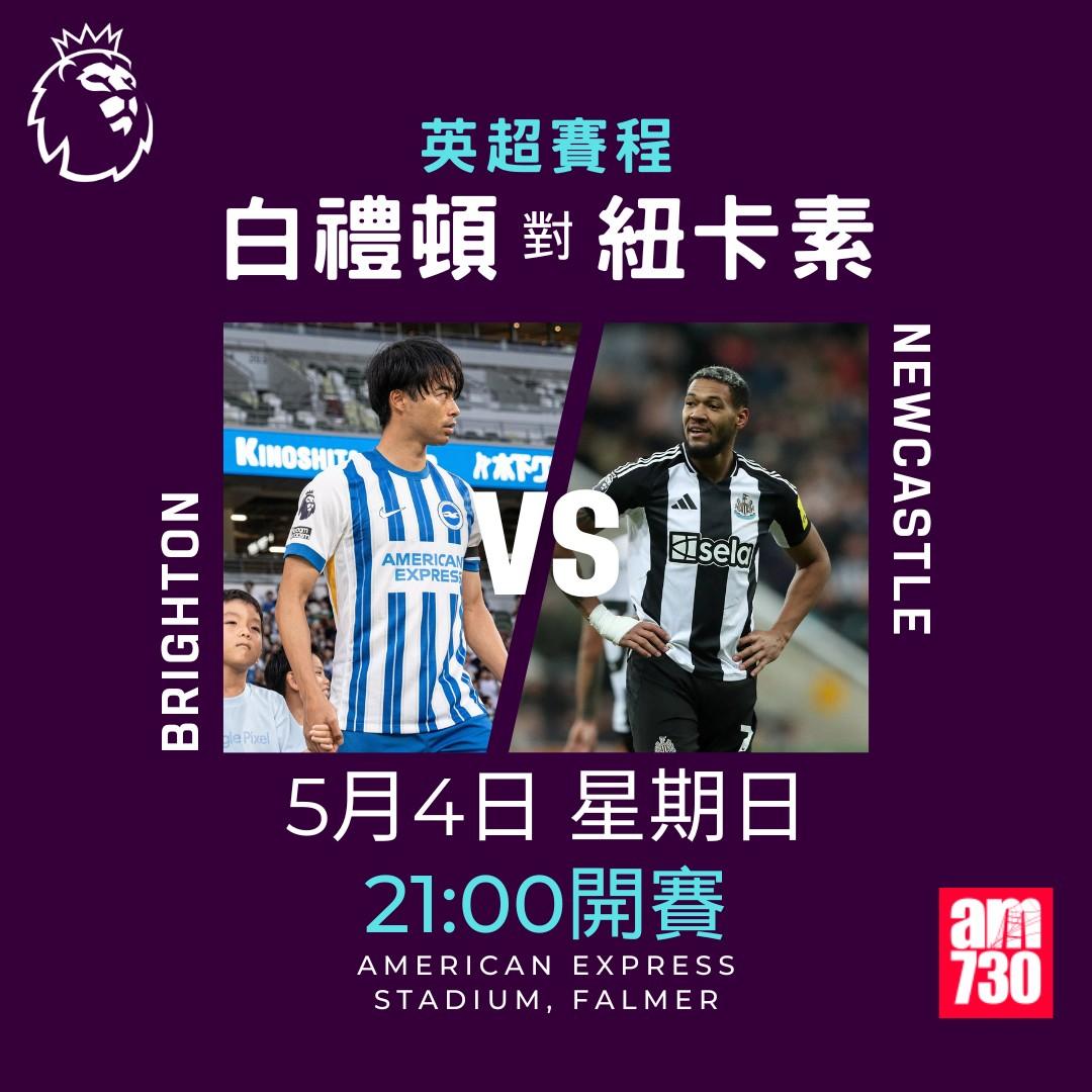 英超賽程2025|數據截至4月28日