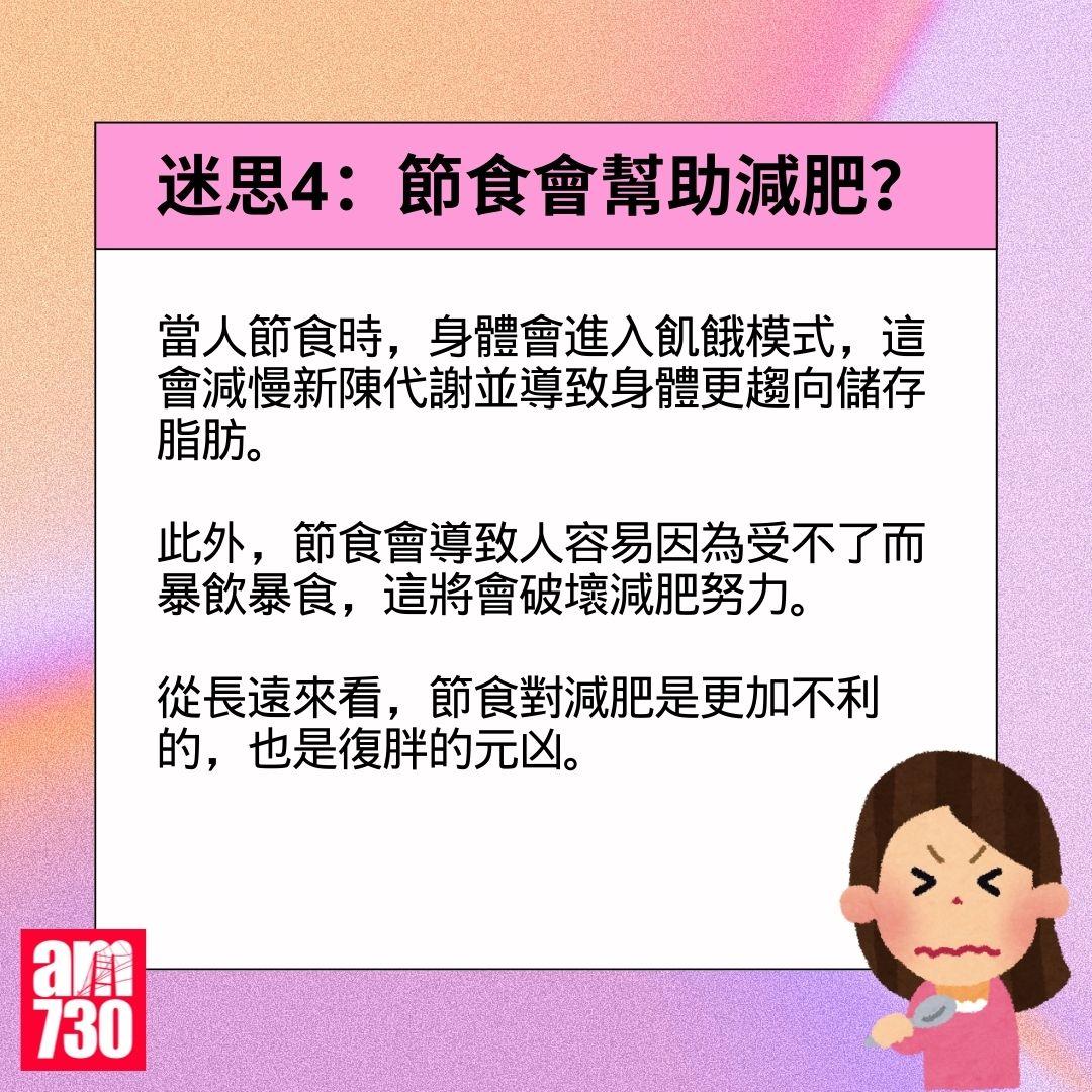 減肥|點解瘦唔到? 營養師破解8個健康迷思
