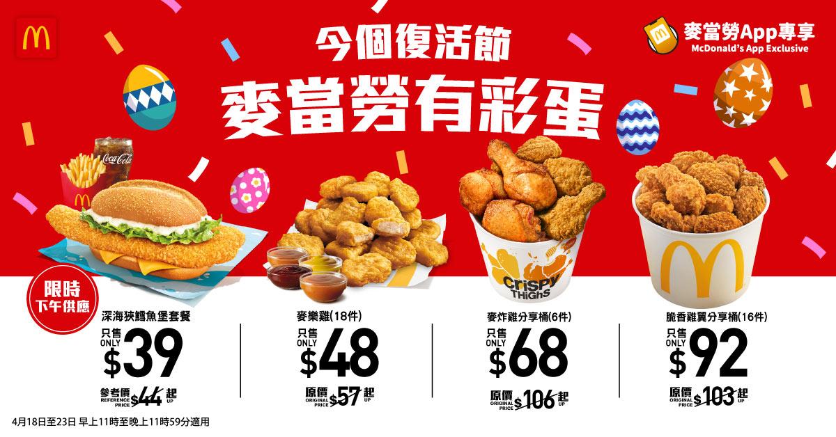 復活節限定彩蛋優惠