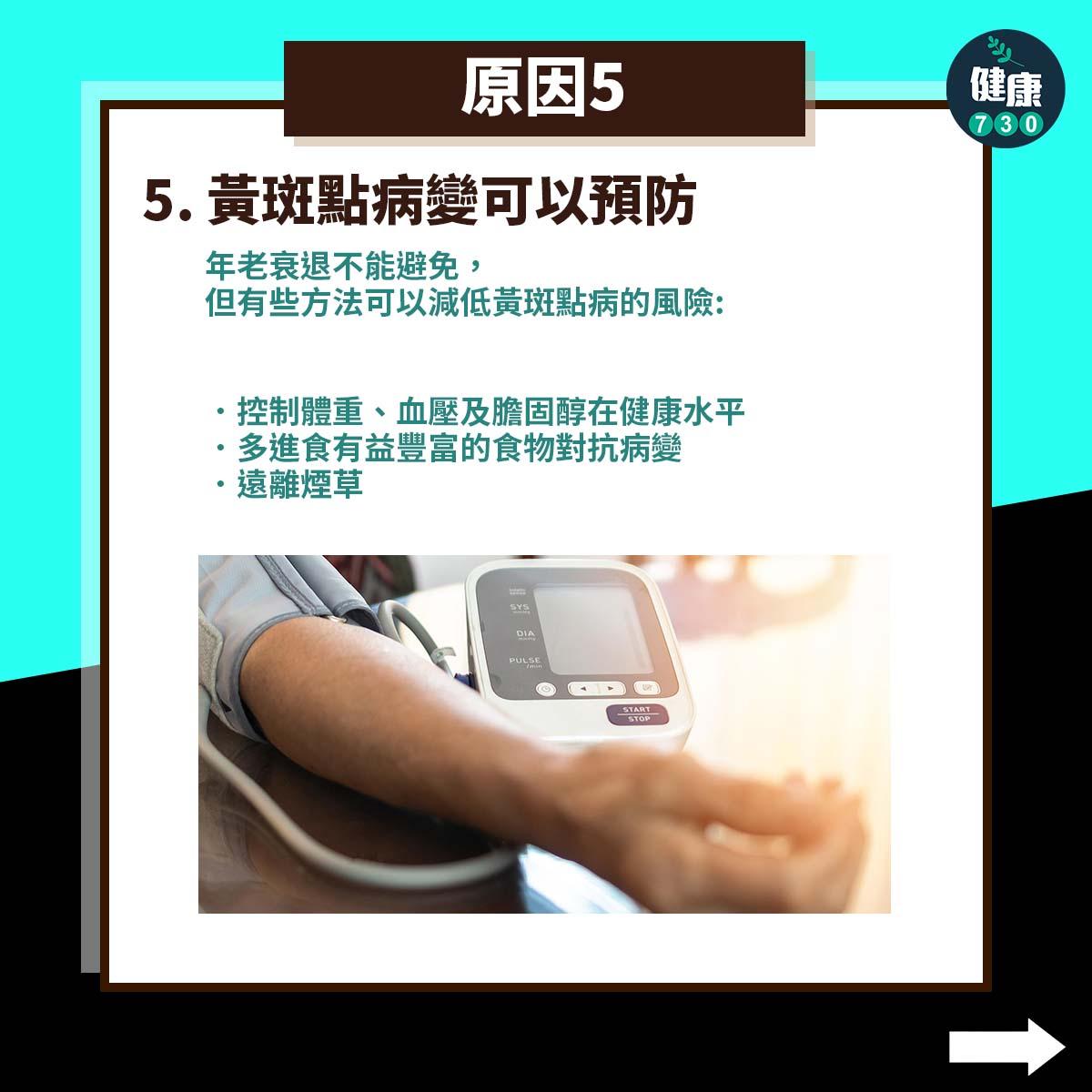 黃斑病變原因|預防方法(am730製圖)