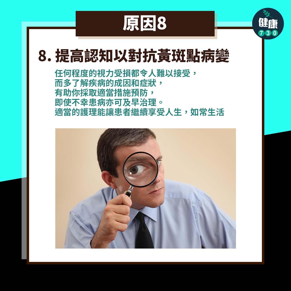 黃斑病變原因|提高認知(am730製圖)