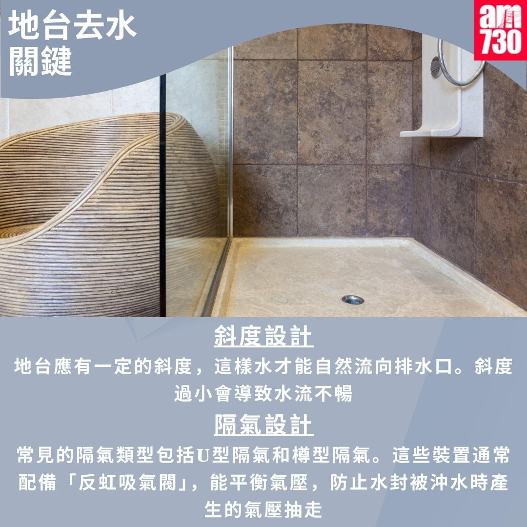 浴室企缸去水慢點通?(am730製圖)