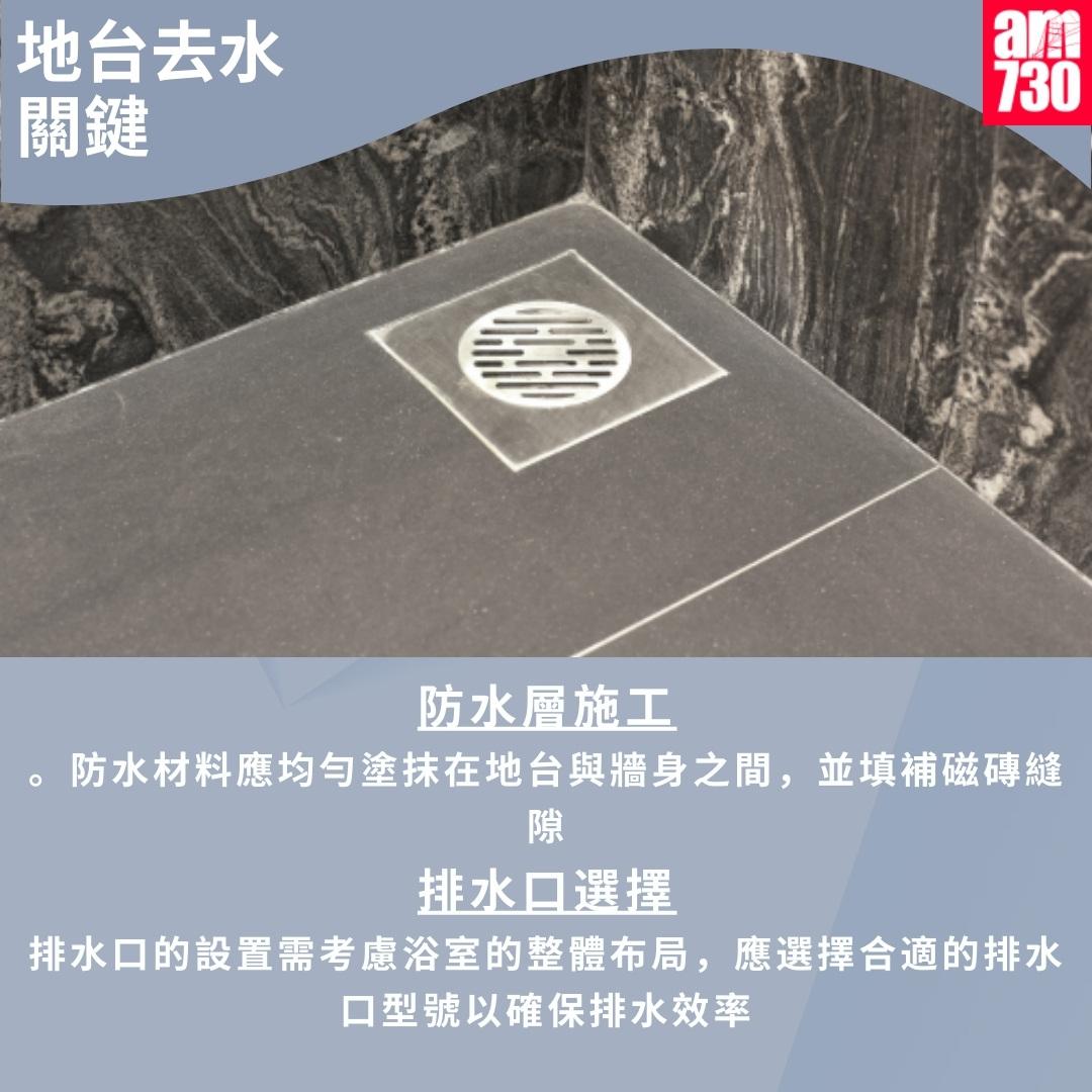 浴室企缸去水慢點通?(am730製圖)