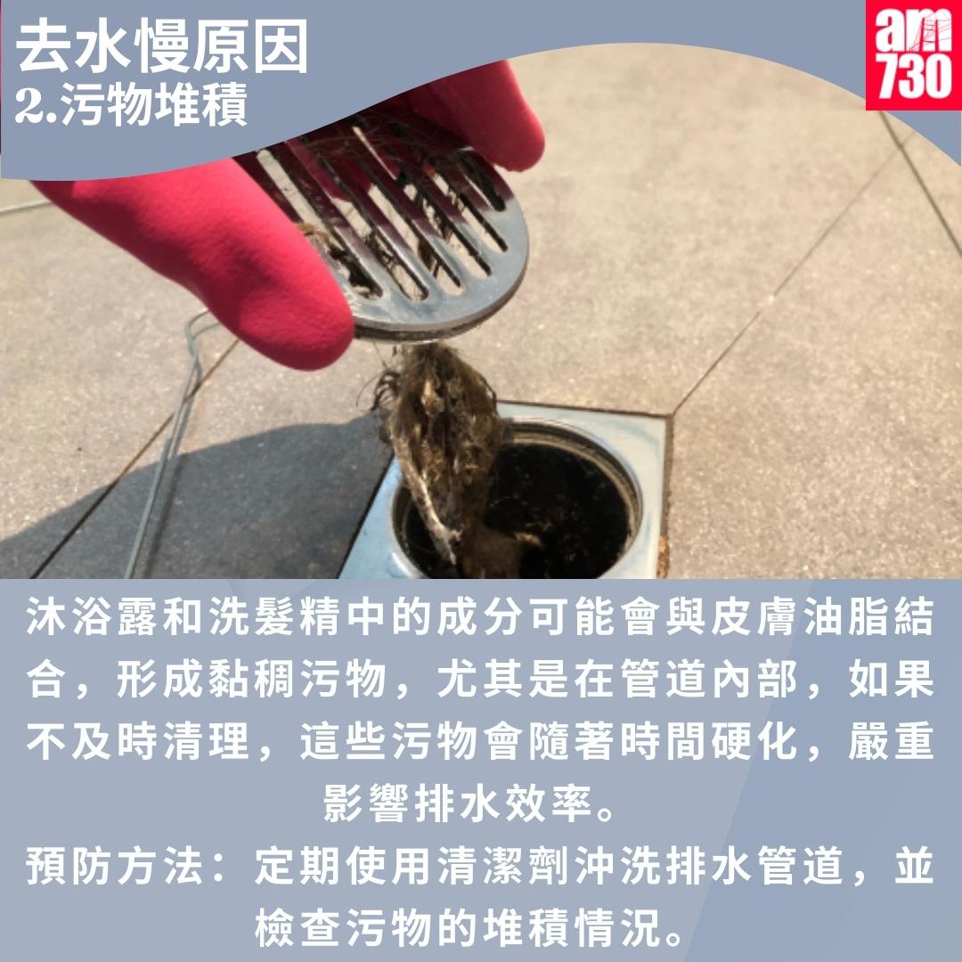 浴室企缸去水慢點通?(am730製圖)