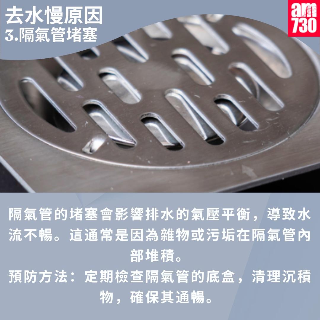 浴室企缸去水慢點通?(am730製圖)
