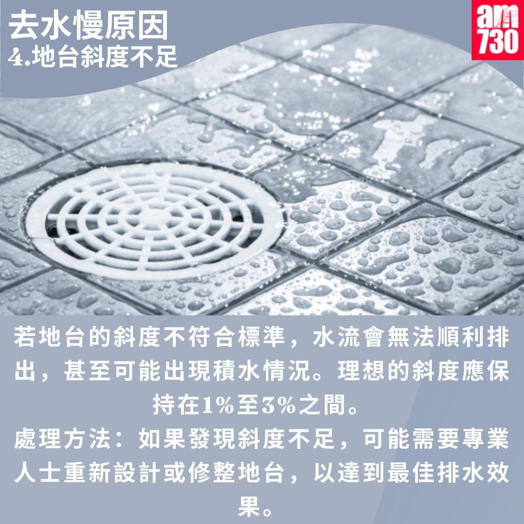 浴室企缸去水慢點通?(am730製圖)