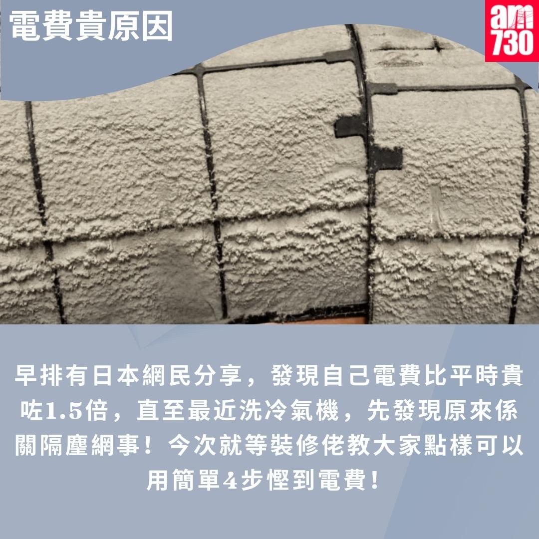 洗冷氣機教學專家教路|電費貴原因(am730製圖)