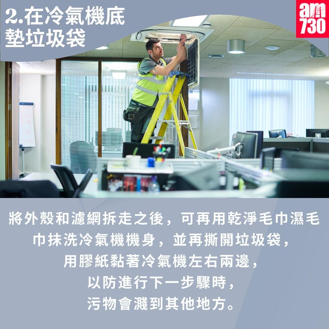 洗冷氣機教學專家教路|2.在冷氣機底墊垃圾袋(am730製圖)
