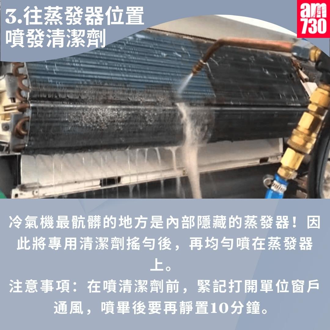洗冷氣機教學專家教路|3.往蒸發器位置噴發清潔劑(am730製圖)