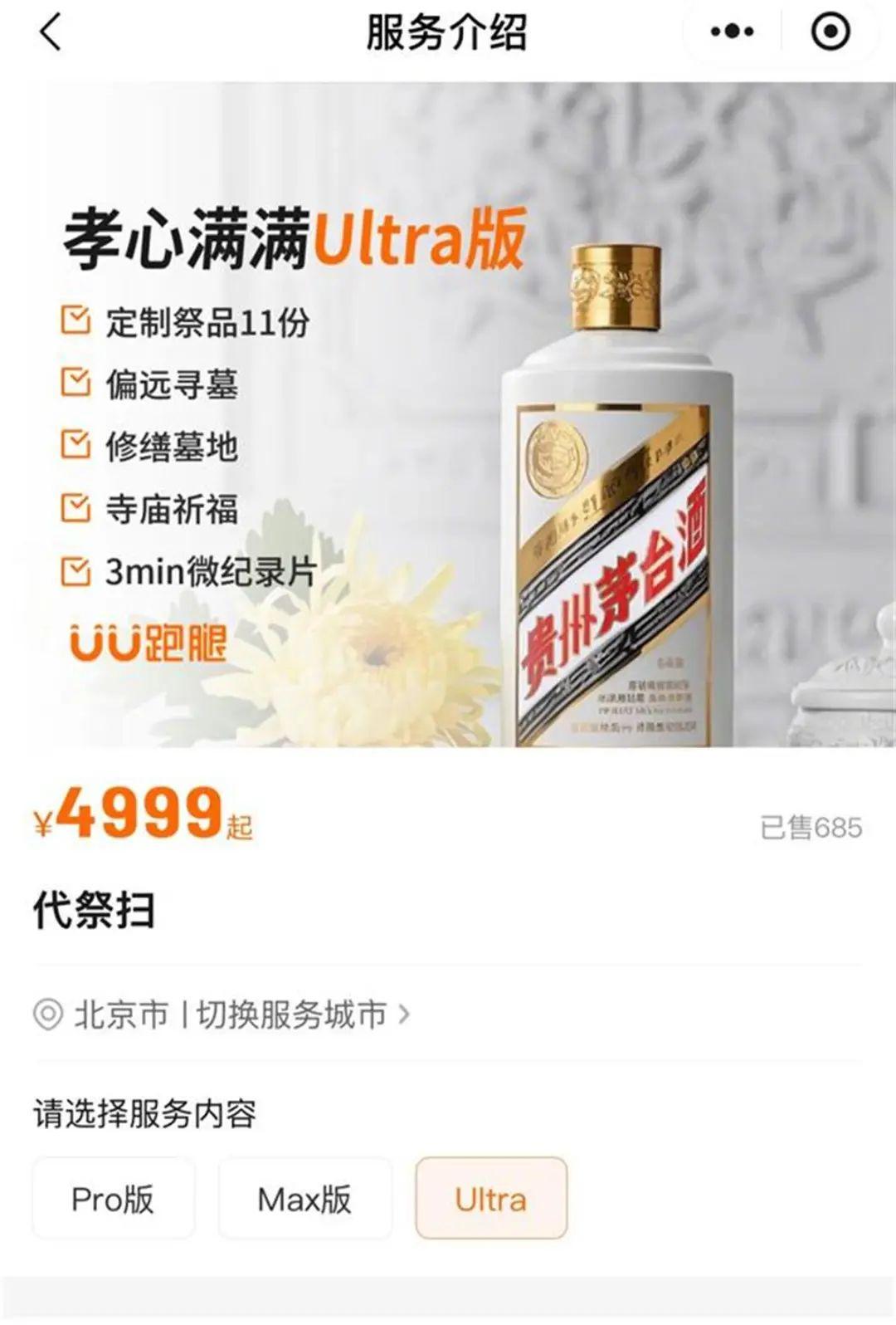 清明節「孝心滿滿ULTRA版」套餐4999元人民幣起。